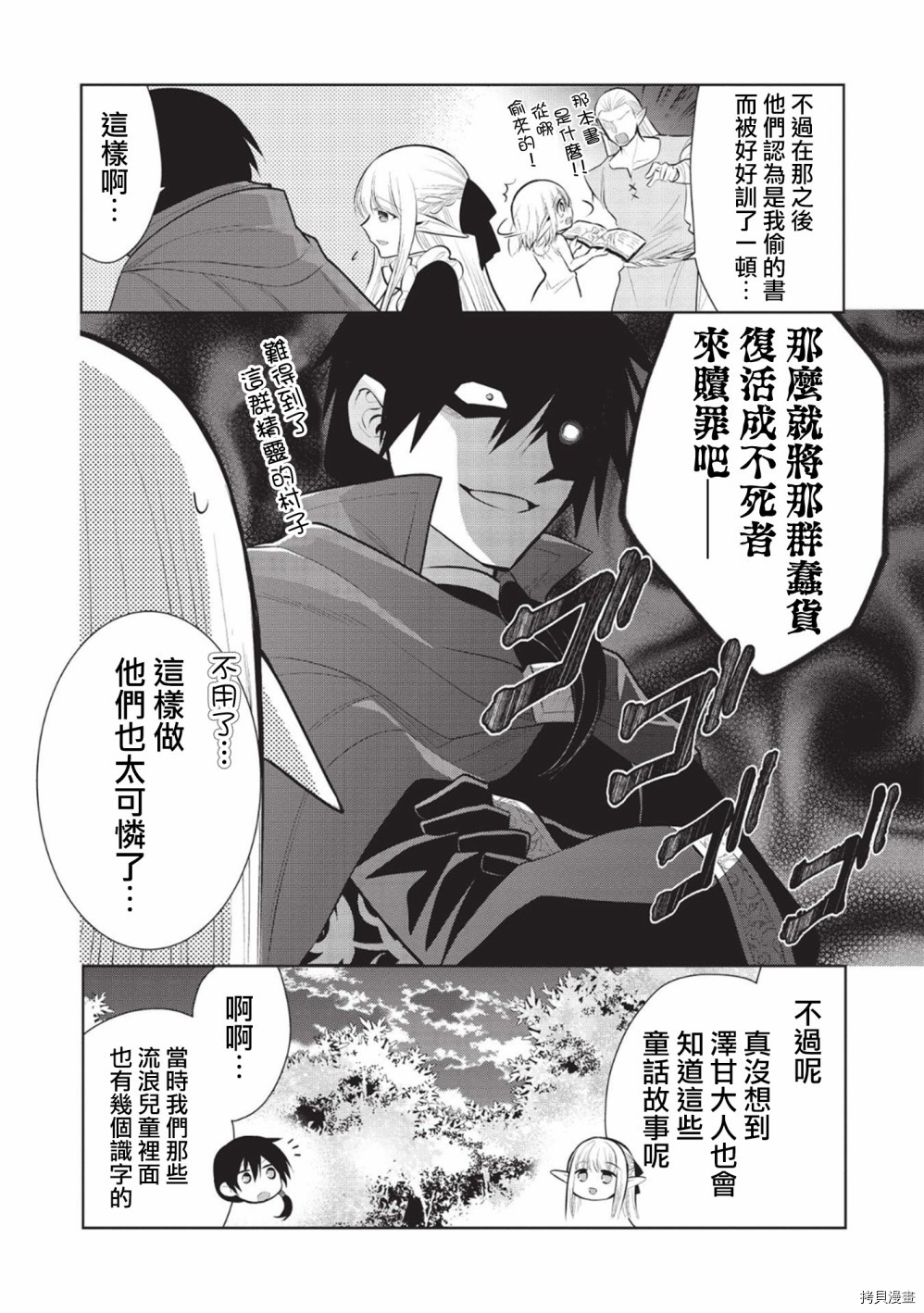 魔奴嫁[拷贝漫画]韩漫全集-第39话无删减无遮挡章节图片 