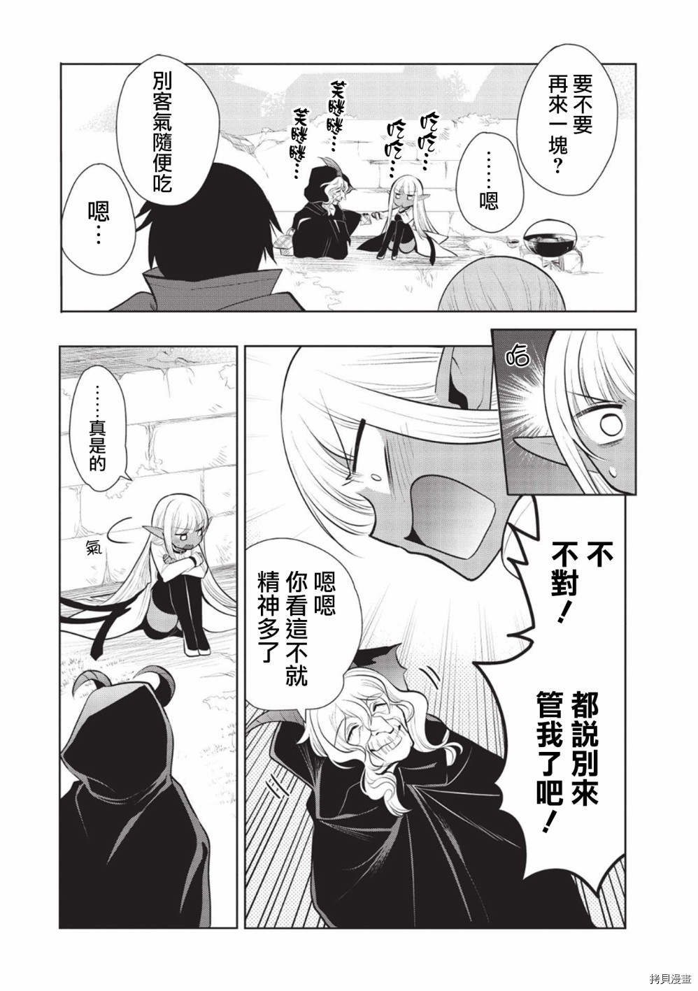 魔奴嫁[拷贝漫画]韩漫全集-第39话无删减无遮挡章节图片 