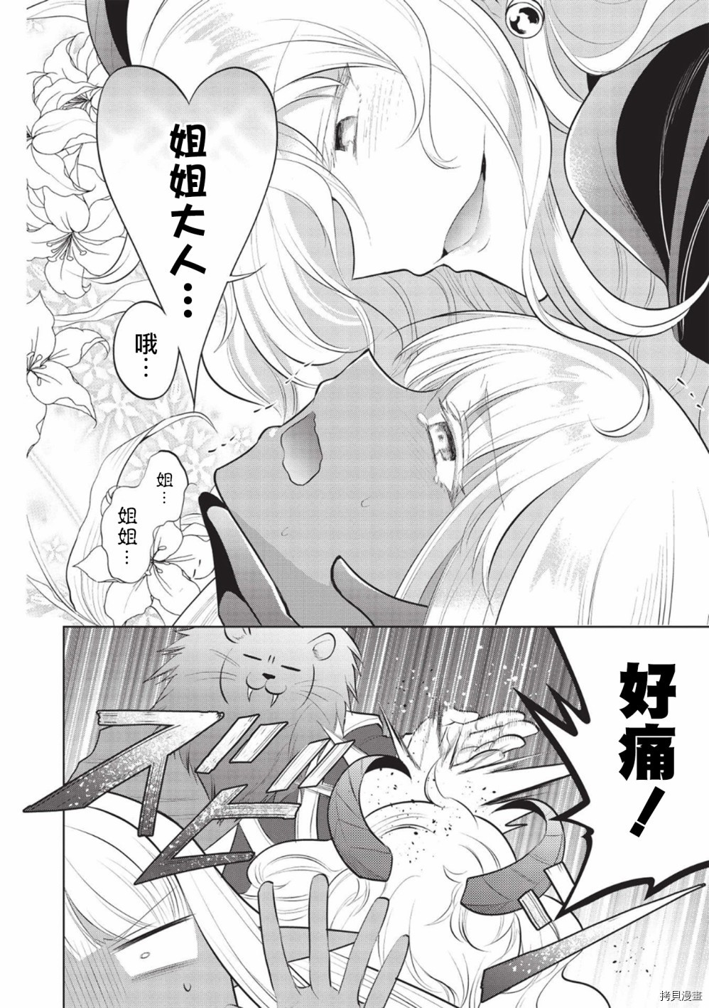 魔奴嫁[拷贝漫画]韩漫全集-第39话无删减无遮挡章节图片 