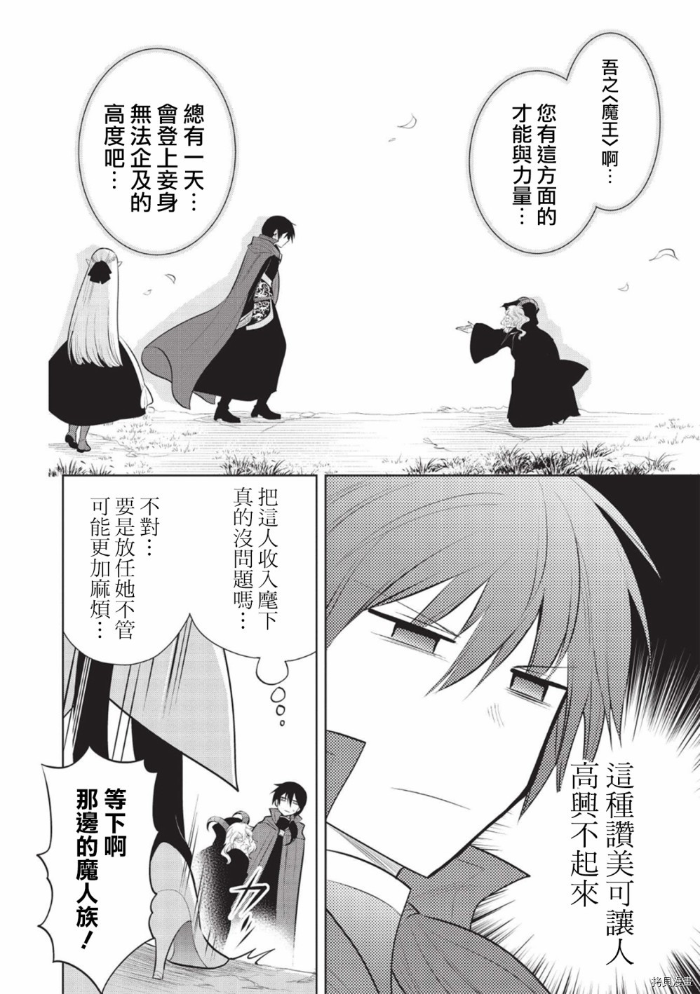 魔奴嫁[拷贝漫画]韩漫全集-第39话无删减无遮挡章节图片 