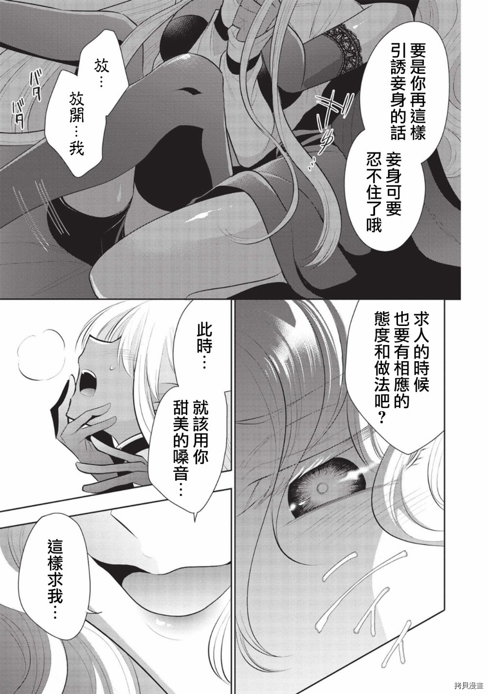 魔奴嫁[拷贝漫画]韩漫全集-第39话无删减无遮挡章节图片 