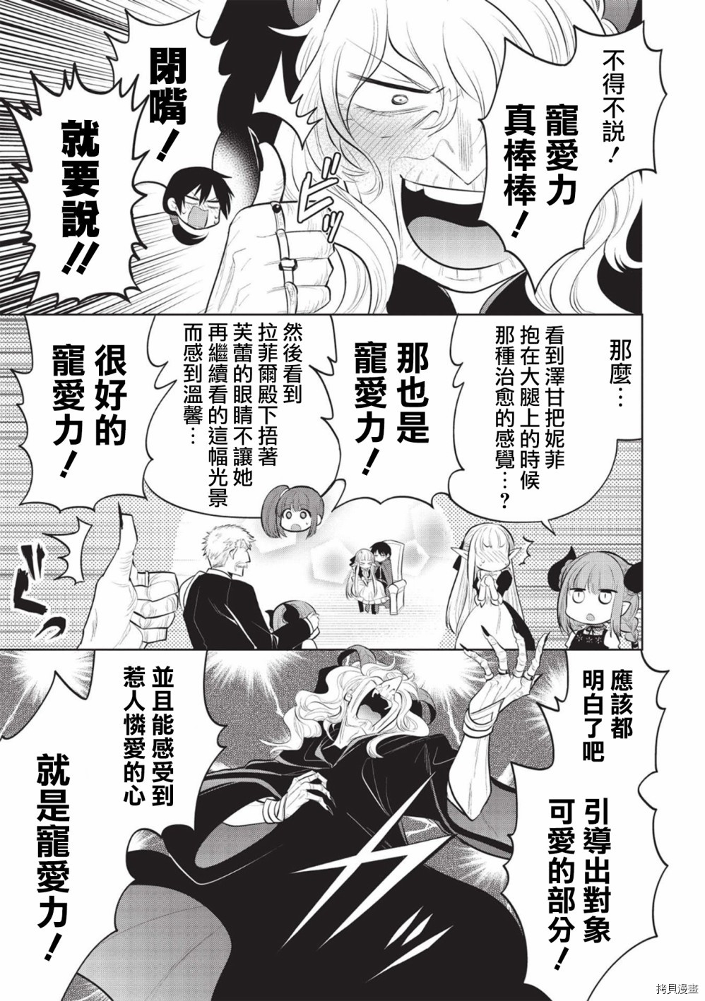 魔奴嫁[拷贝漫画]韩漫全集-第39话无删减无遮挡章节图片 