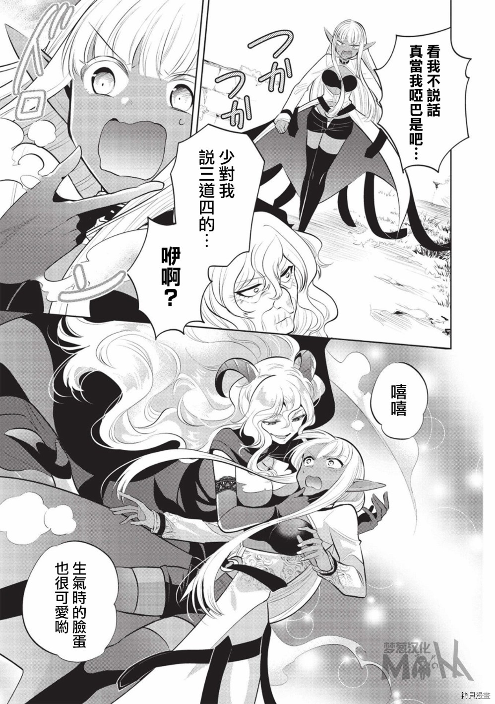 魔奴嫁[拷贝漫画]韩漫全集-第39话无删减无遮挡章节图片 