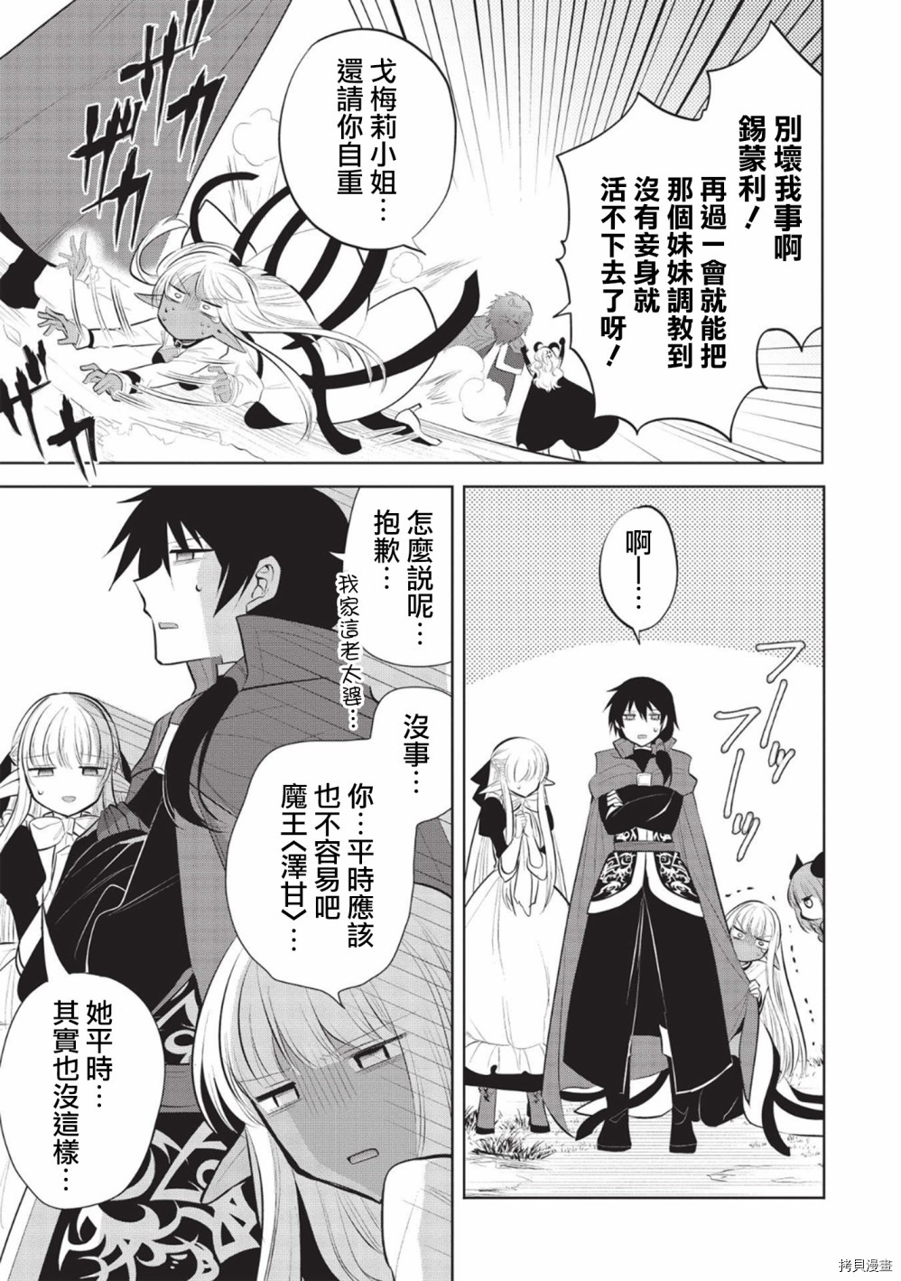 魔奴嫁[拷贝漫画]韩漫全集-第39话无删减无遮挡章节图片 