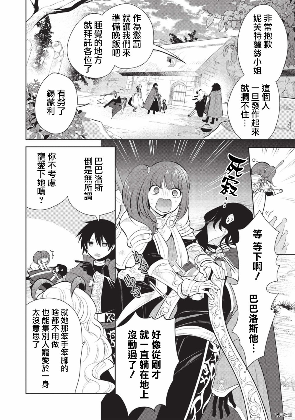 魔奴嫁[拷贝漫画]韩漫全集-第39话无删减无遮挡章节图片 
