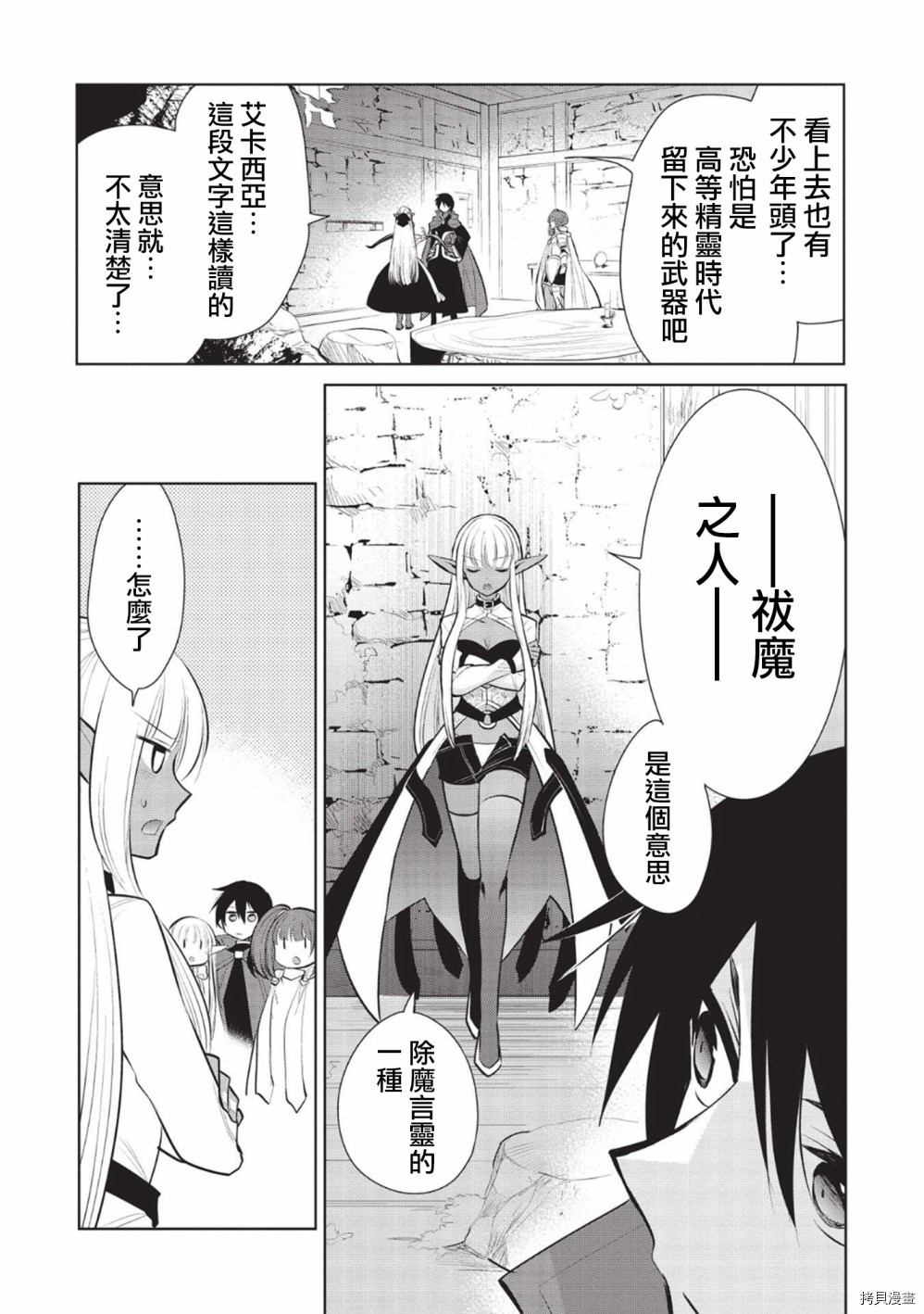 魔奴嫁[拷贝漫画]韩漫全集-第39话无删减无遮挡章节图片 