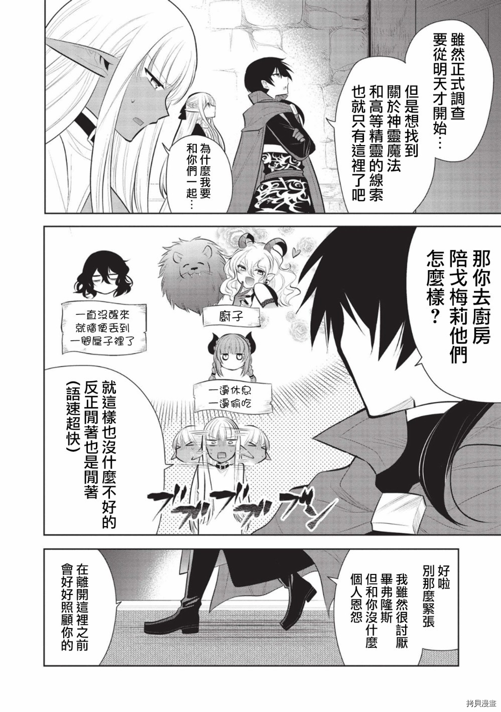 魔奴嫁[拷贝漫画]韩漫全集-第39话无删减无遮挡章节图片 