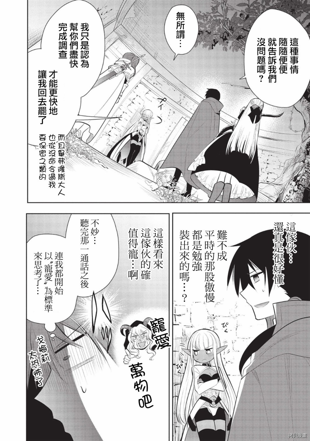 魔奴嫁[拷贝漫画]韩漫全集-第39话无删减无遮挡章节图片 