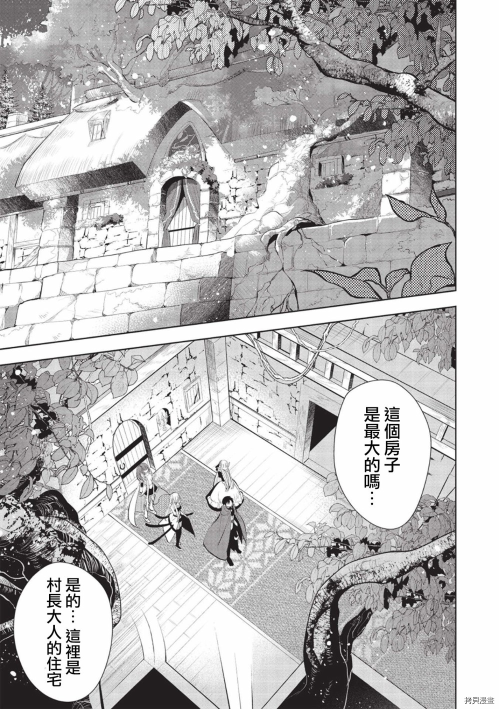 魔奴嫁[拷贝漫画]韩漫全集-第39话无删减无遮挡章节图片 
