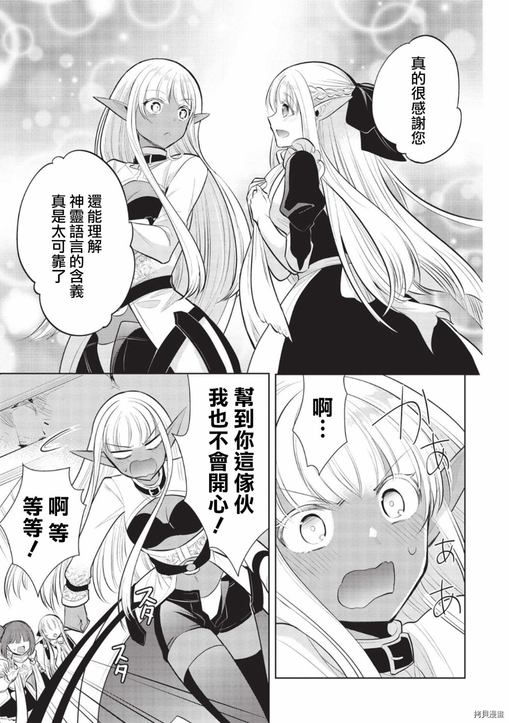 魔奴嫁[拷贝漫画]韩漫全集-第39话无删减无遮挡章节图片 