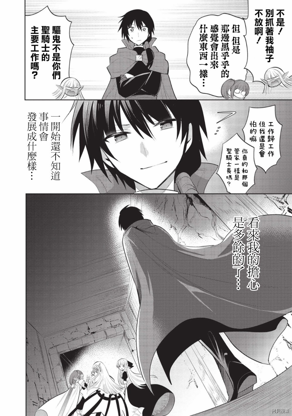 魔奴嫁[拷贝漫画]韩漫全集-第39话无删减无遮挡章节图片 
