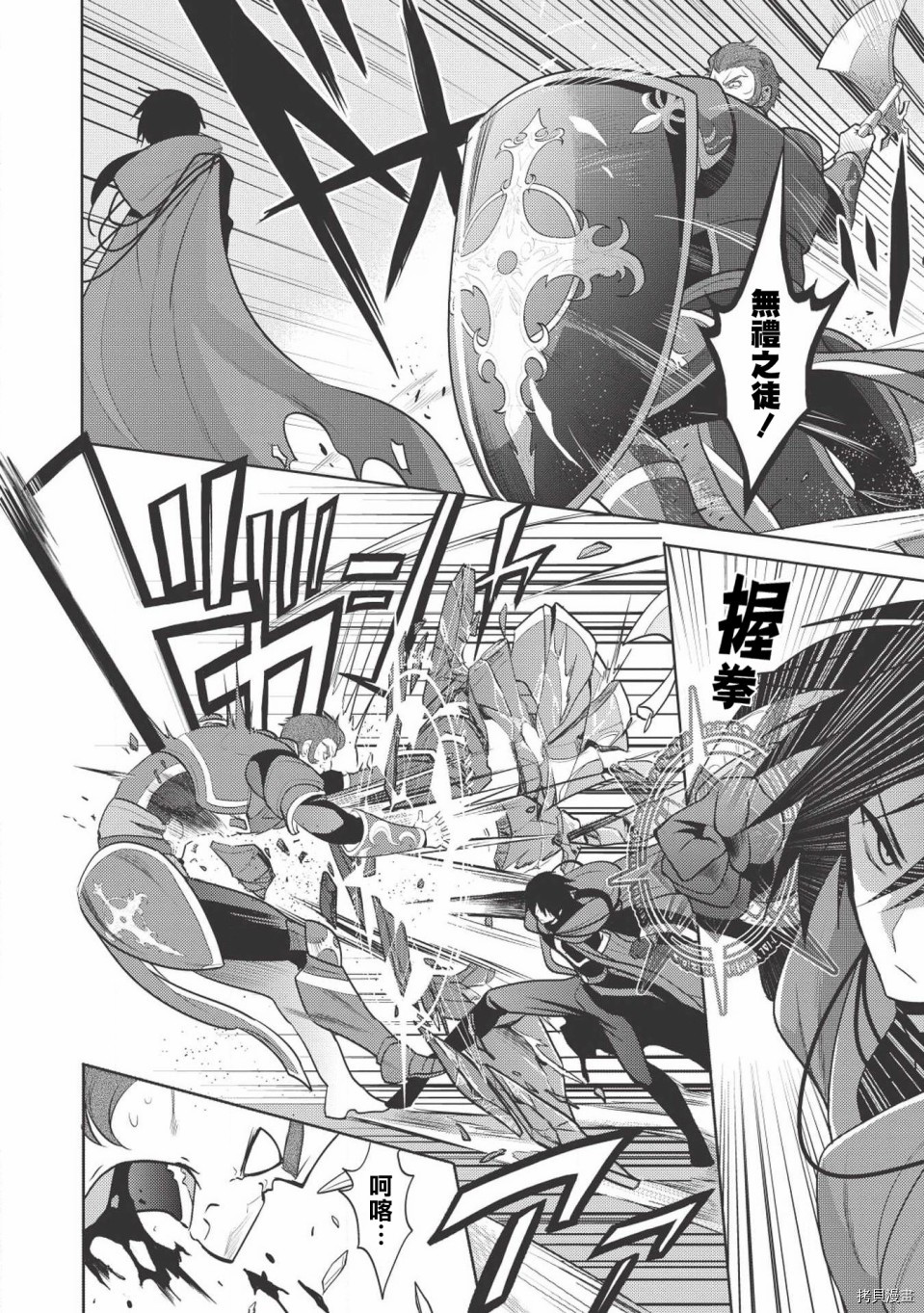 魔奴嫁[拷贝漫画]韩漫全集-第06话无删减无遮挡章节图片 