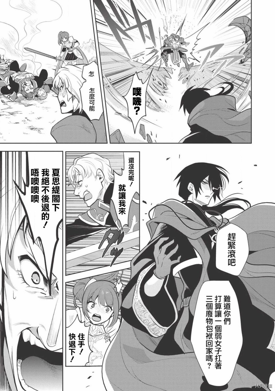 魔奴嫁[拷贝漫画]韩漫全集-第06话无删减无遮挡章节图片 
