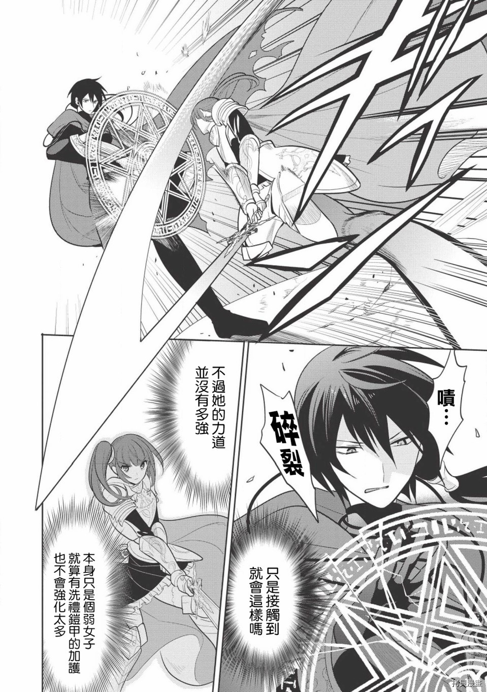 魔奴嫁[拷贝漫画]韩漫全集-第06话无删减无遮挡章节图片 