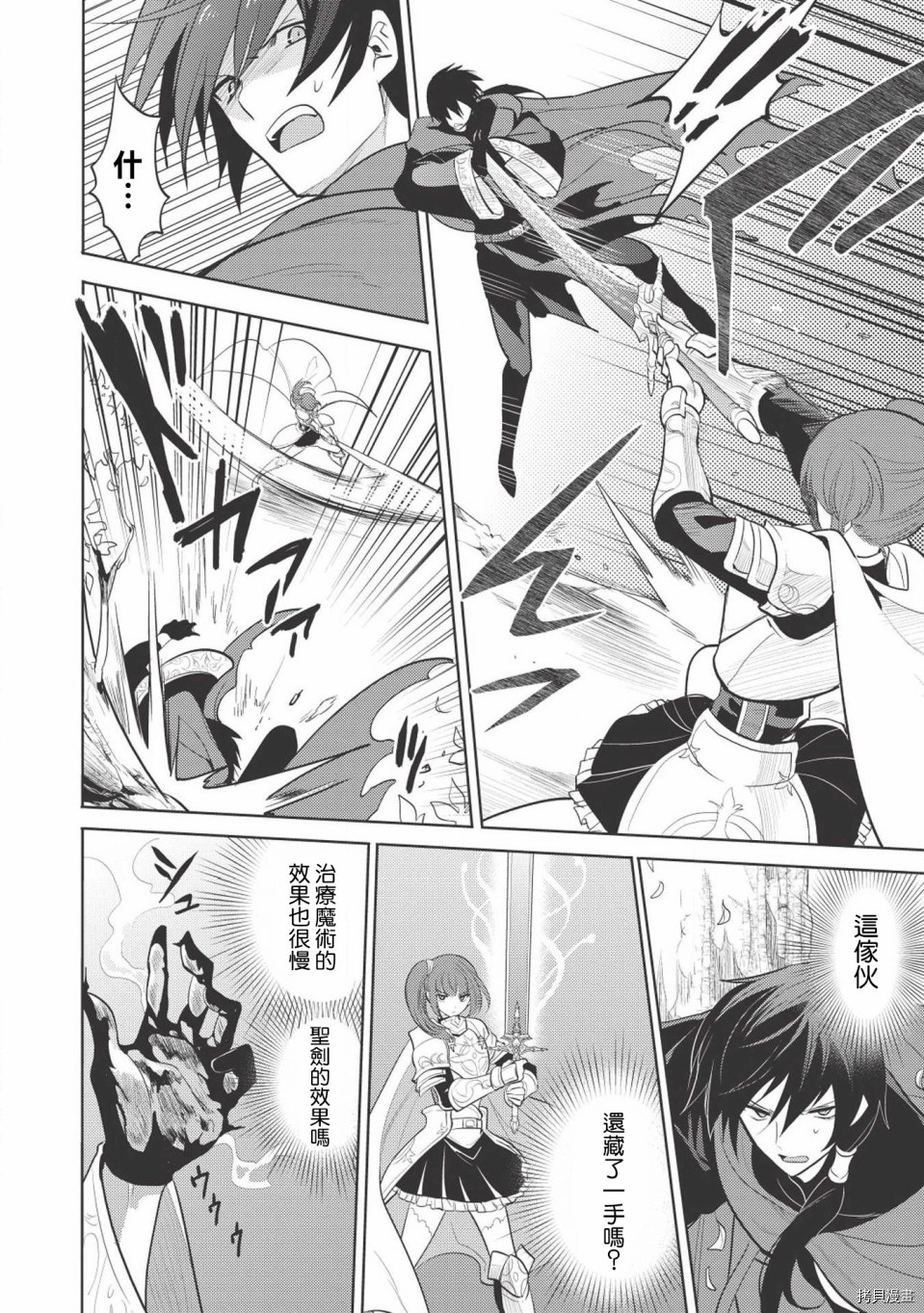 魔奴嫁[拷贝漫画]韩漫全集-第06话无删减无遮挡章节图片 