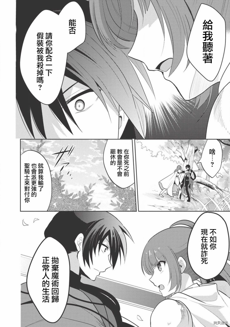 魔奴嫁[拷贝漫画]韩漫全集-第06话无删减无遮挡章节图片 