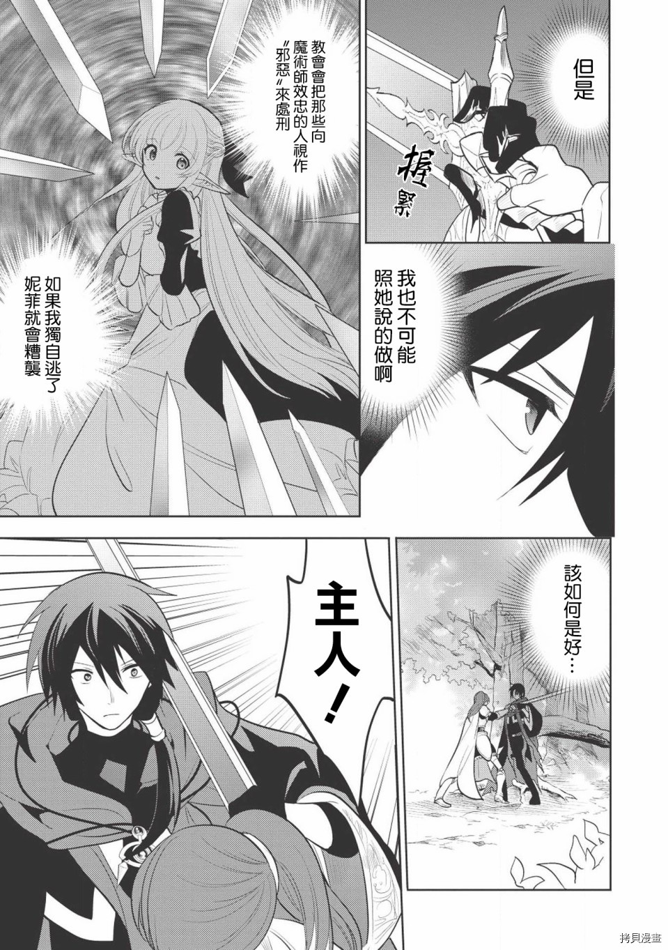 魔奴嫁[拷贝漫画]韩漫全集-第06话无删减无遮挡章节图片 
