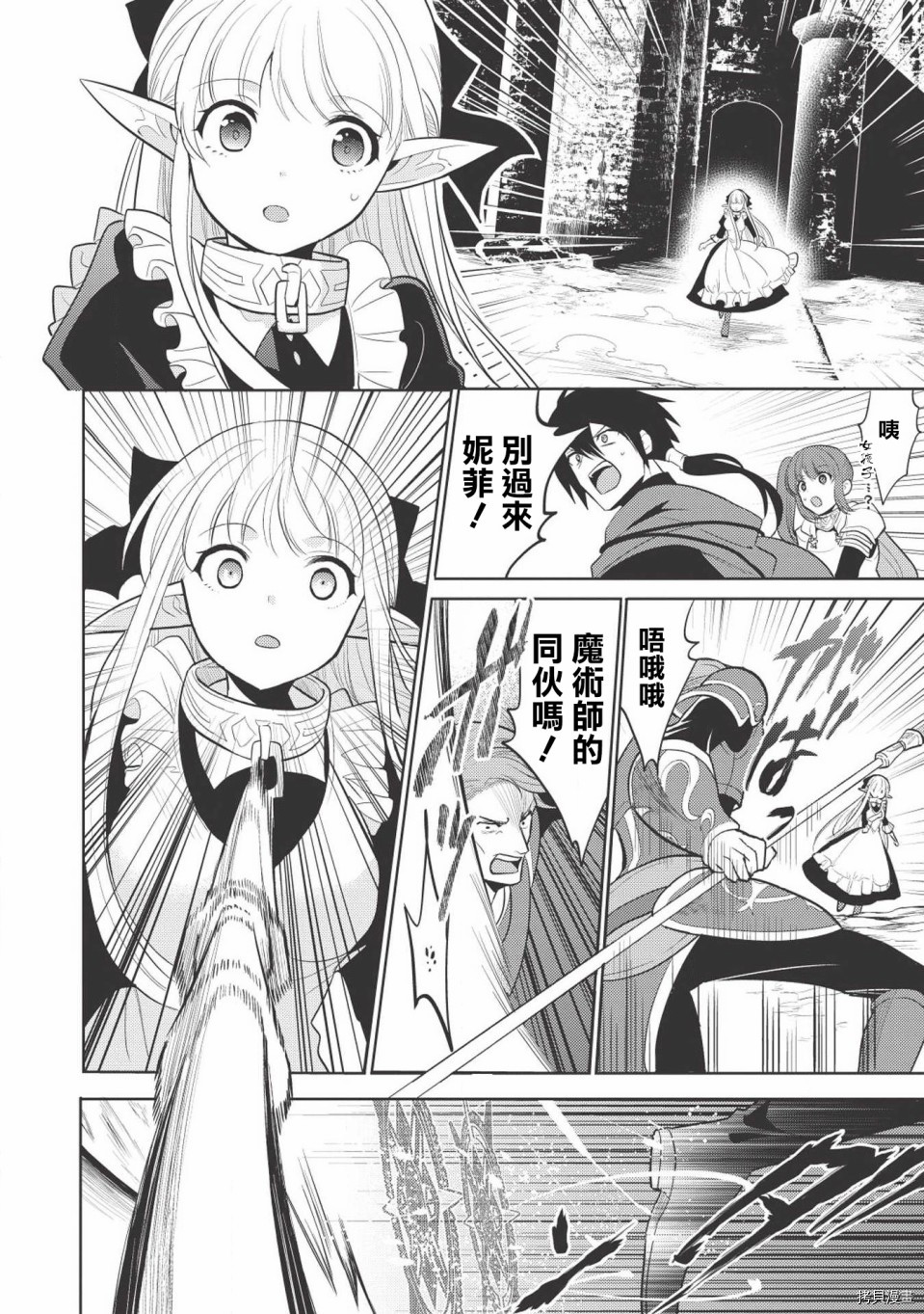 魔奴嫁[拷贝漫画]韩漫全集-第06话无删减无遮挡章节图片 