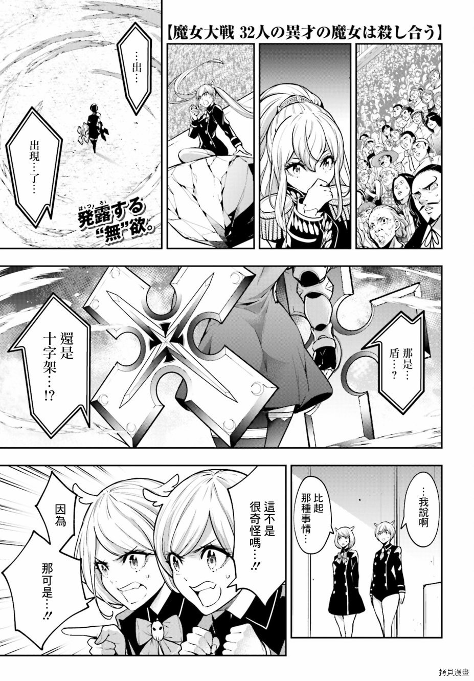 魔女大战[拷贝漫画]韩漫全集-第09话无删减无遮挡章节图片 