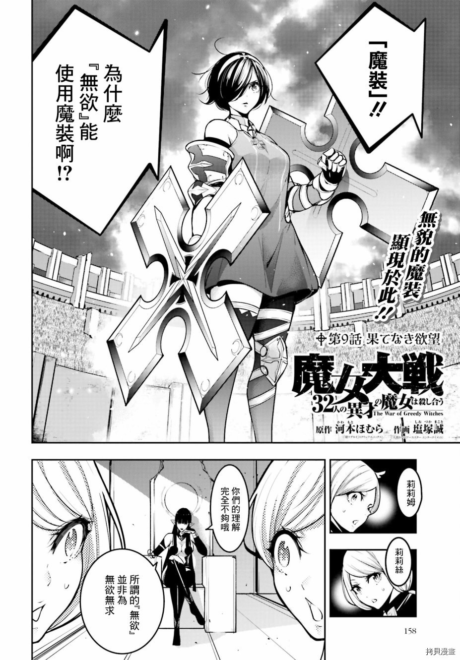 魔女大战[拷贝漫画]韩漫全集-第09话无删减无遮挡章节图片 