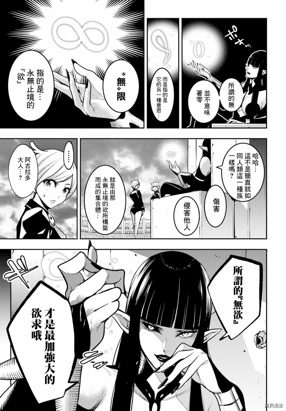 魔女大战[拷贝漫画]韩漫全集-第09话无删减无遮挡章节图片 