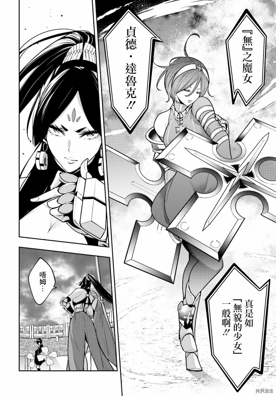 魔女大战[拷贝漫画]韩漫全集-第09话无删减无遮挡章节图片 