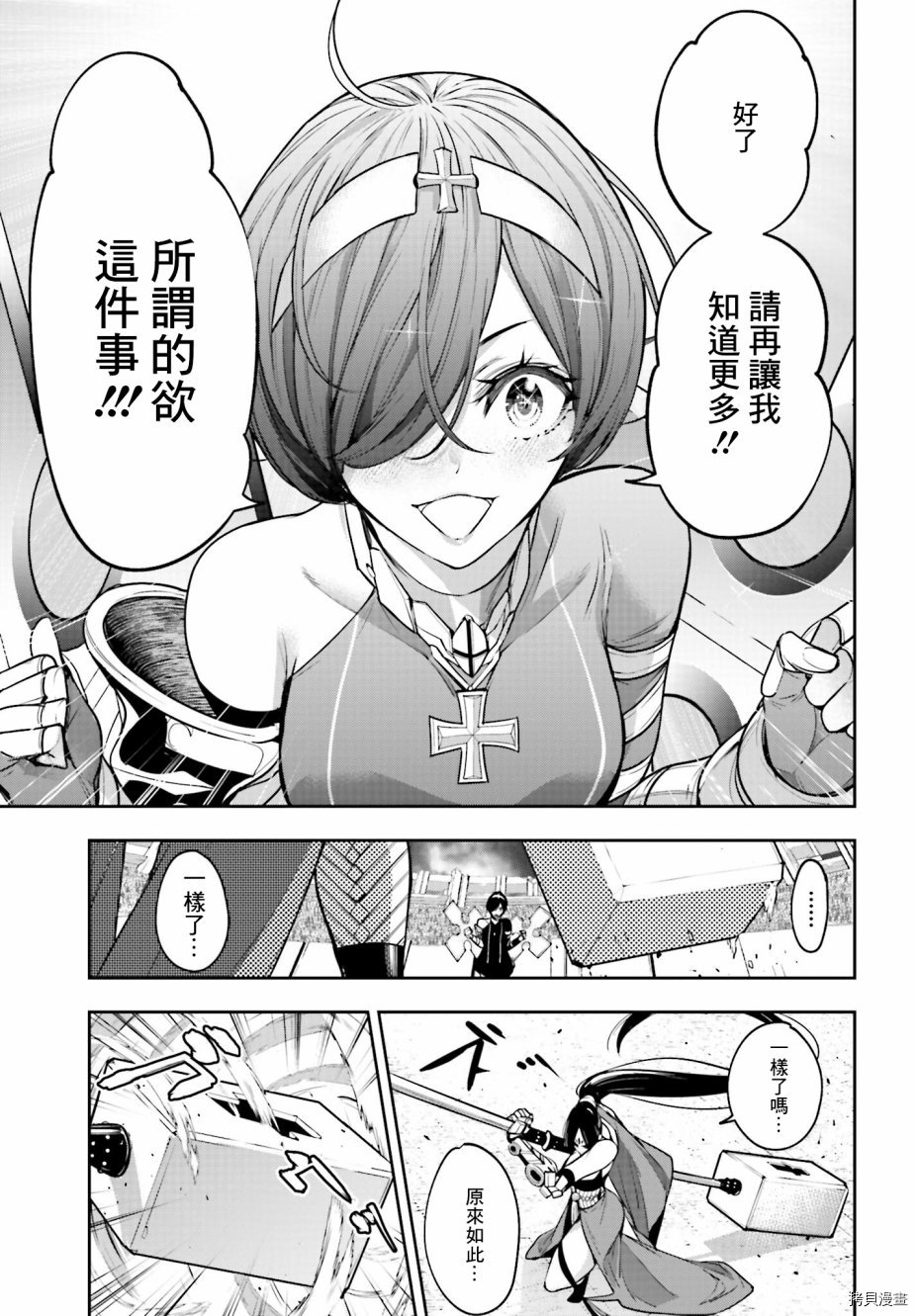 魔女大战[拷贝漫画]韩漫全集-第09话无删减无遮挡章节图片 