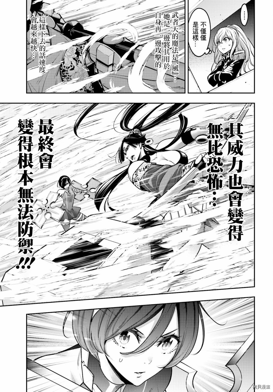 魔女大战[拷贝漫画]韩漫全集-第09话无删减无遮挡章节图片 