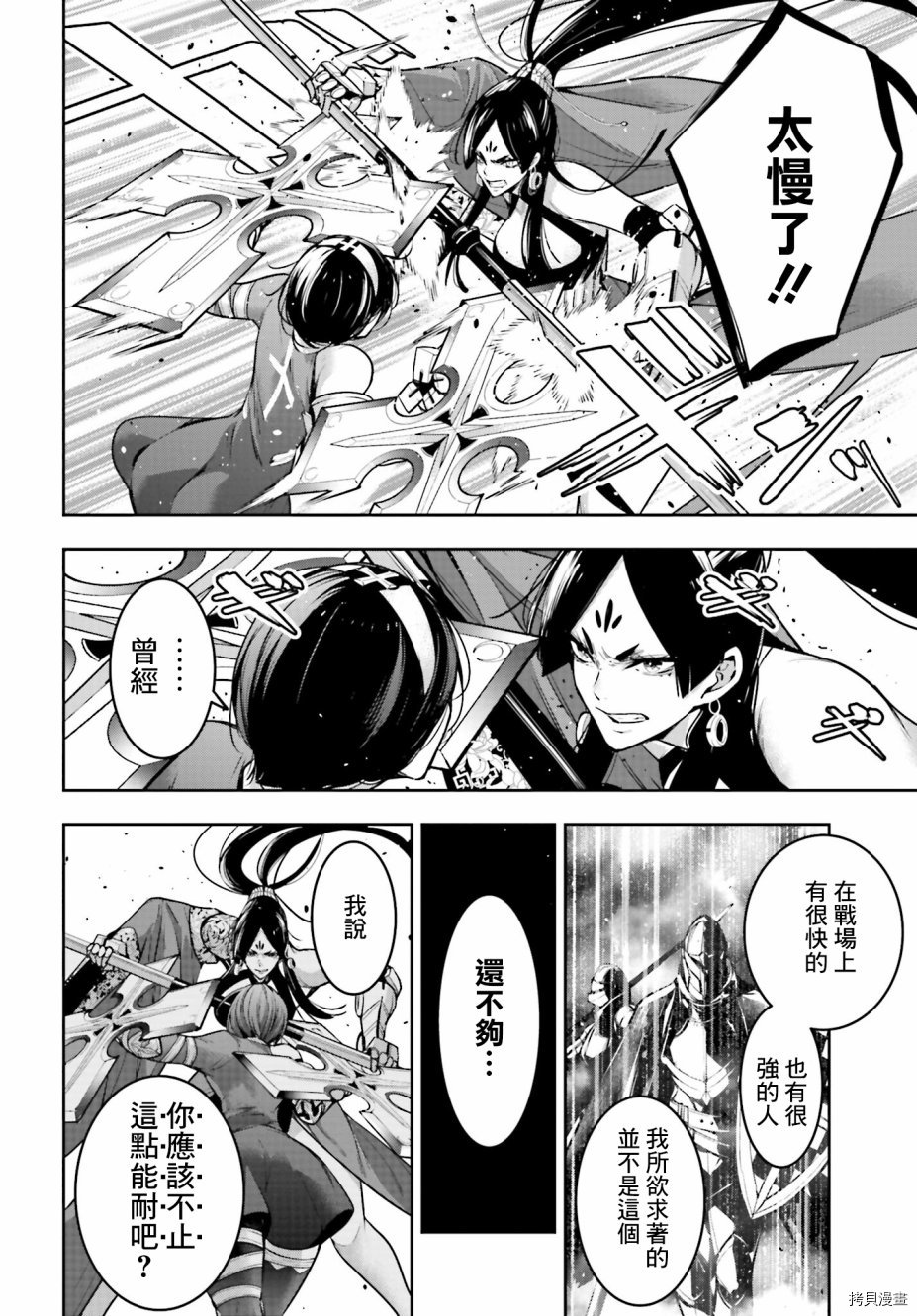 魔女大战[拷贝漫画]韩漫全集-第09话无删减无遮挡章节图片 