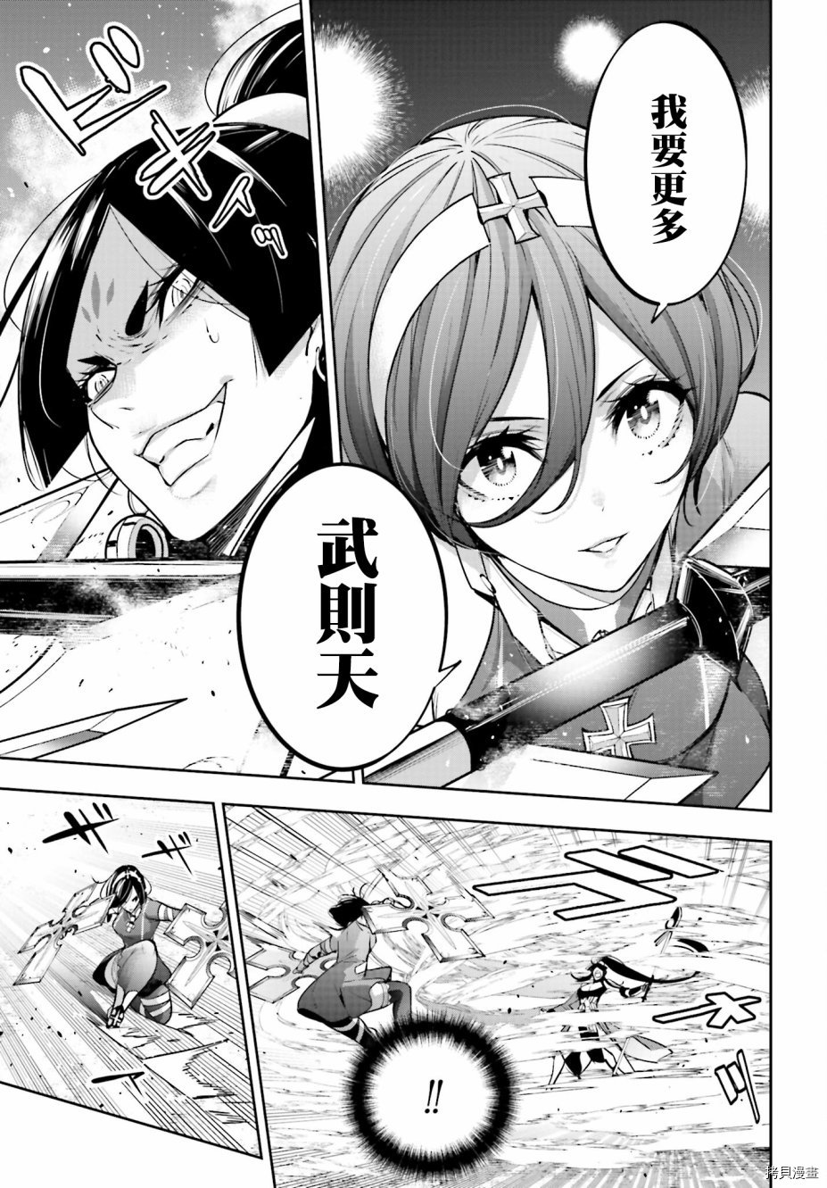 魔女大战[拷贝漫画]韩漫全集-第09话无删减无遮挡章节图片 