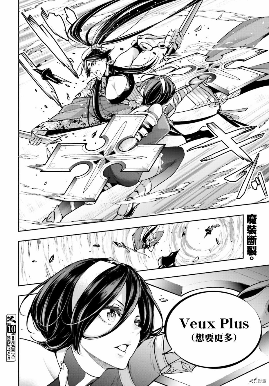 魔女大战[拷贝漫画]韩漫全集-第09话无删减无遮挡章节图片 
