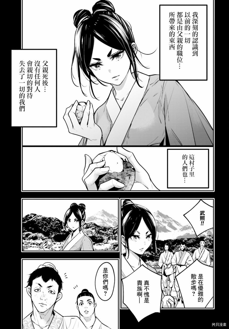 魔女大战[拷贝漫画]韩漫全集-第10话无删减无遮挡章节图片 