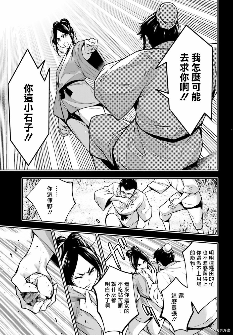 魔女大战[拷贝漫画]韩漫全集-第10话无删减无遮挡章节图片 