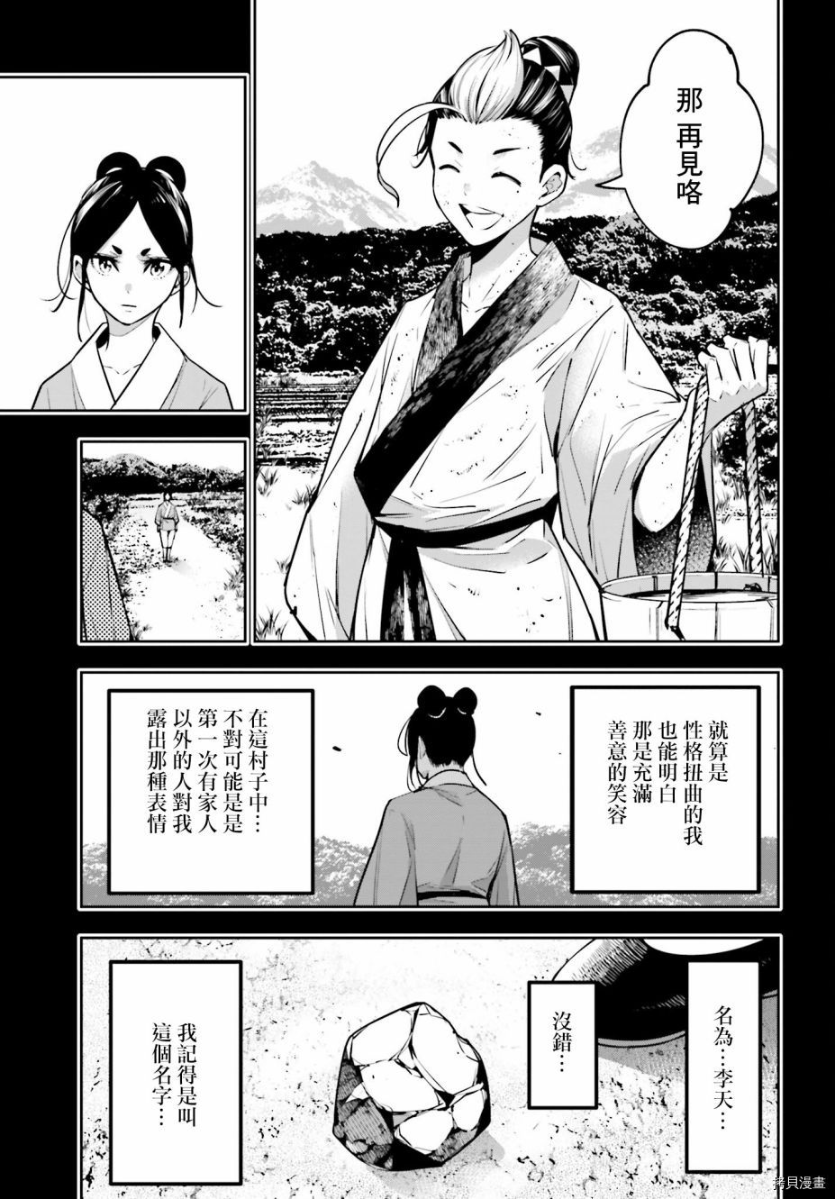 魔女大战[拷贝漫画]韩漫全集-第10话无删减无遮挡章节图片 
