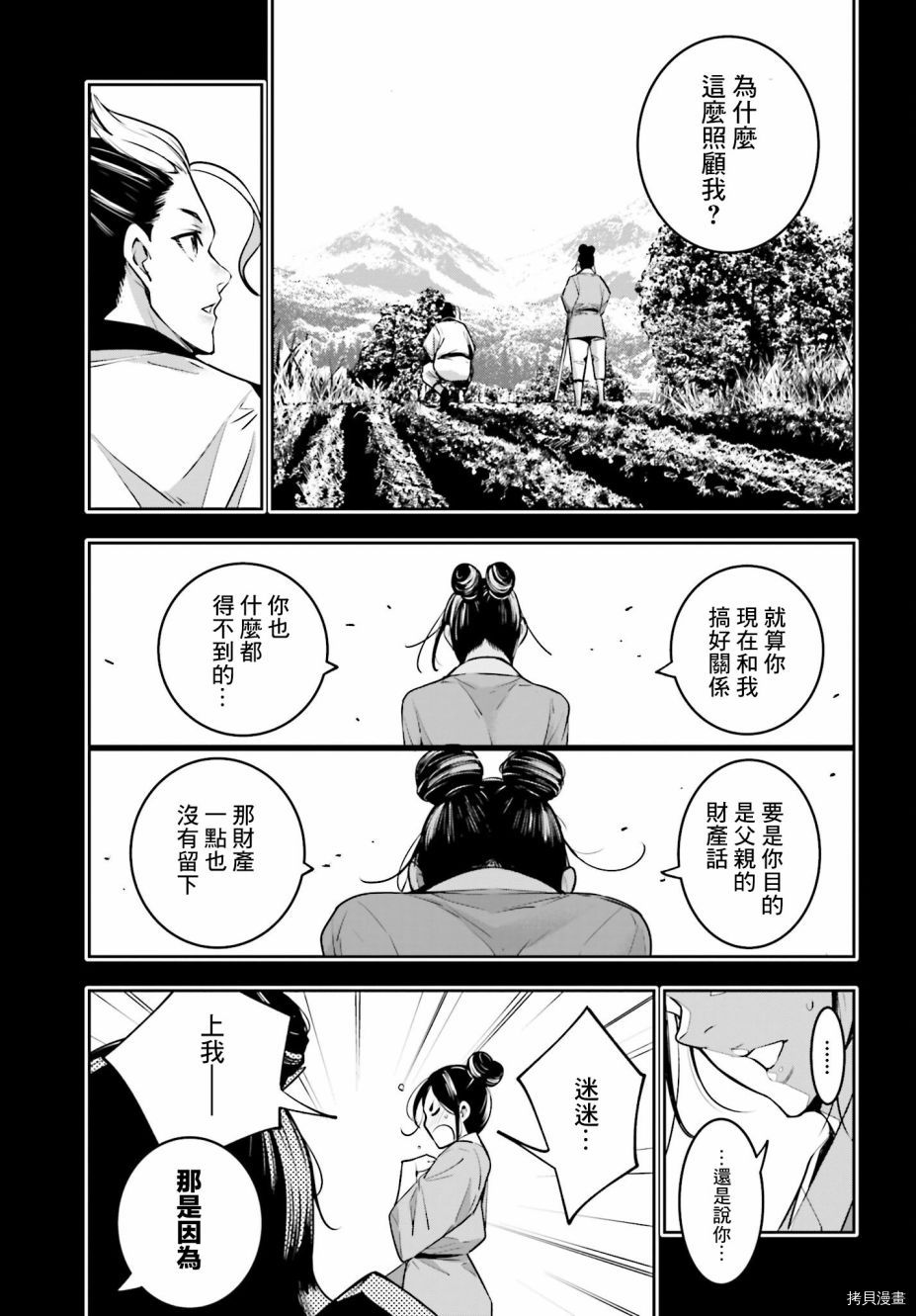 魔女大战[拷贝漫画]韩漫全集-第10话无删减无遮挡章节图片 