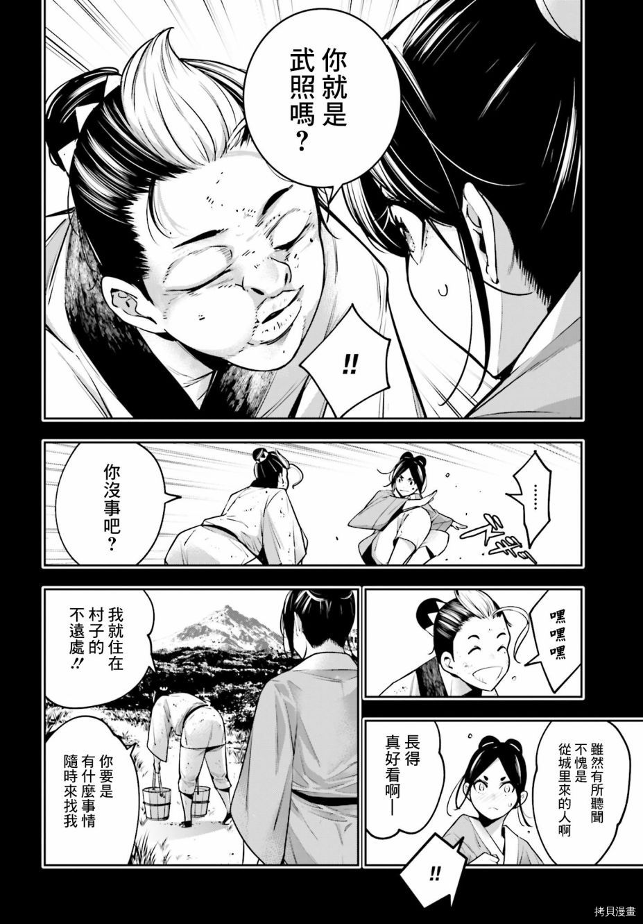 魔女大战[拷贝漫画]韩漫全集-第10话无删减无遮挡章节图片 