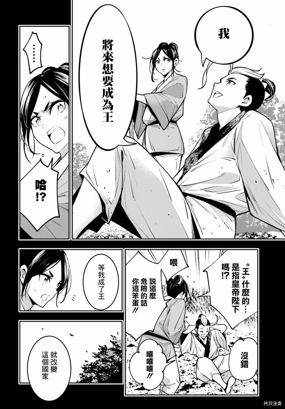 魔女大战[拷贝漫画]韩漫全集-第10话无删减无遮挡章节图片 