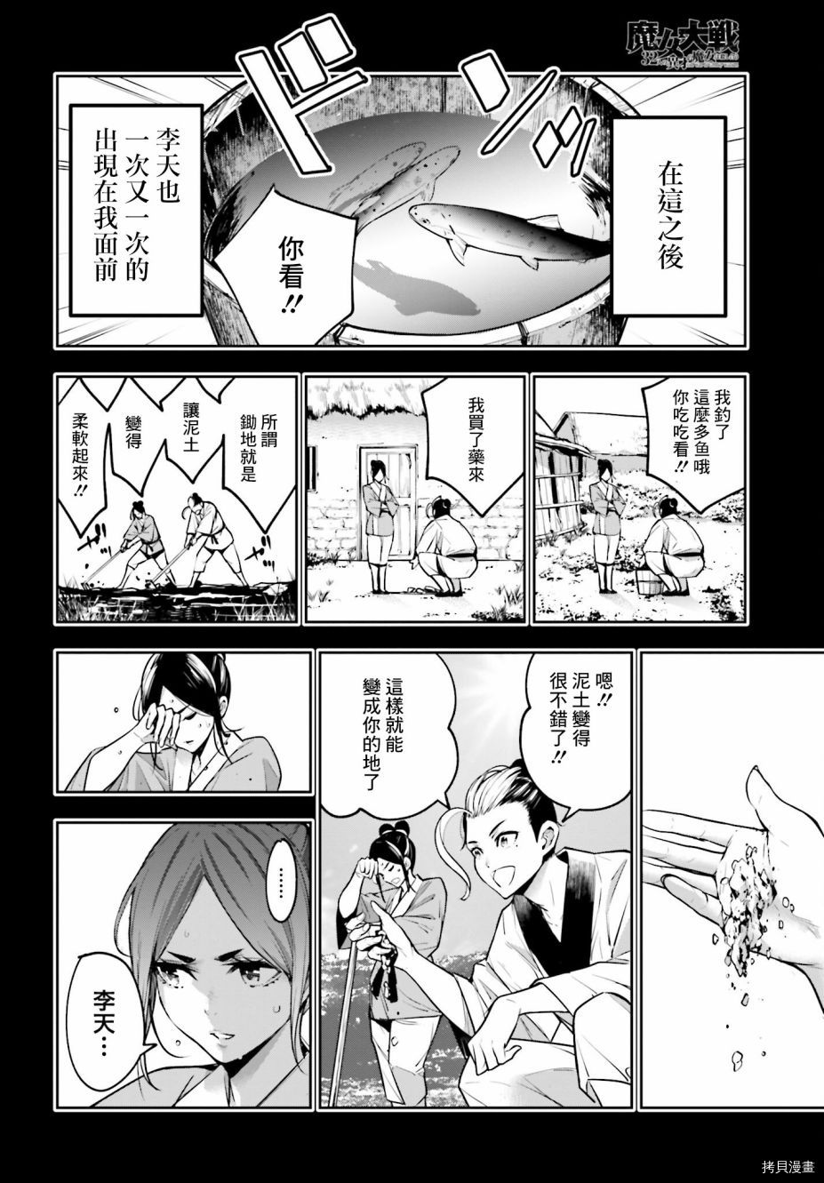 魔女大战[拷贝漫画]韩漫全集-第10话无删减无遮挡章节图片 