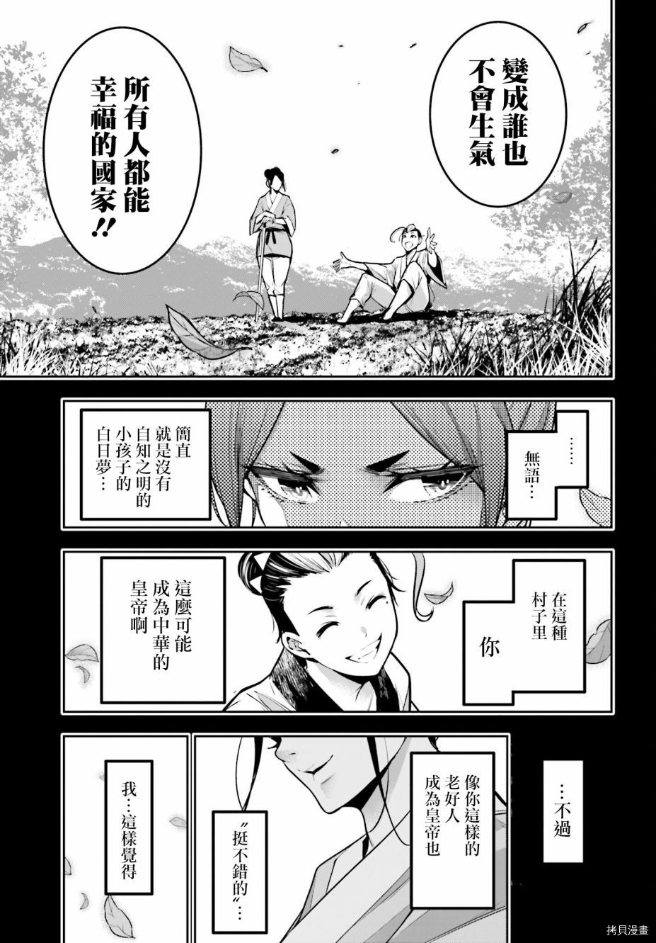 魔女大战[拷贝漫画]韩漫全集-第10话无删减无遮挡章节图片 