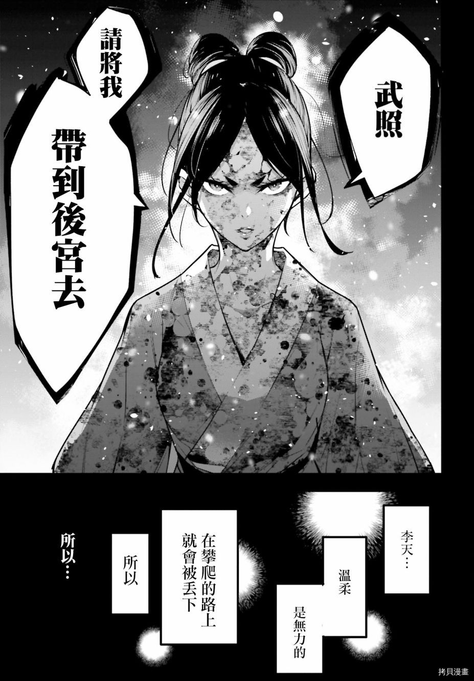 魔女大战[拷贝漫画]韩漫全集-第10话无删减无遮挡章节图片 