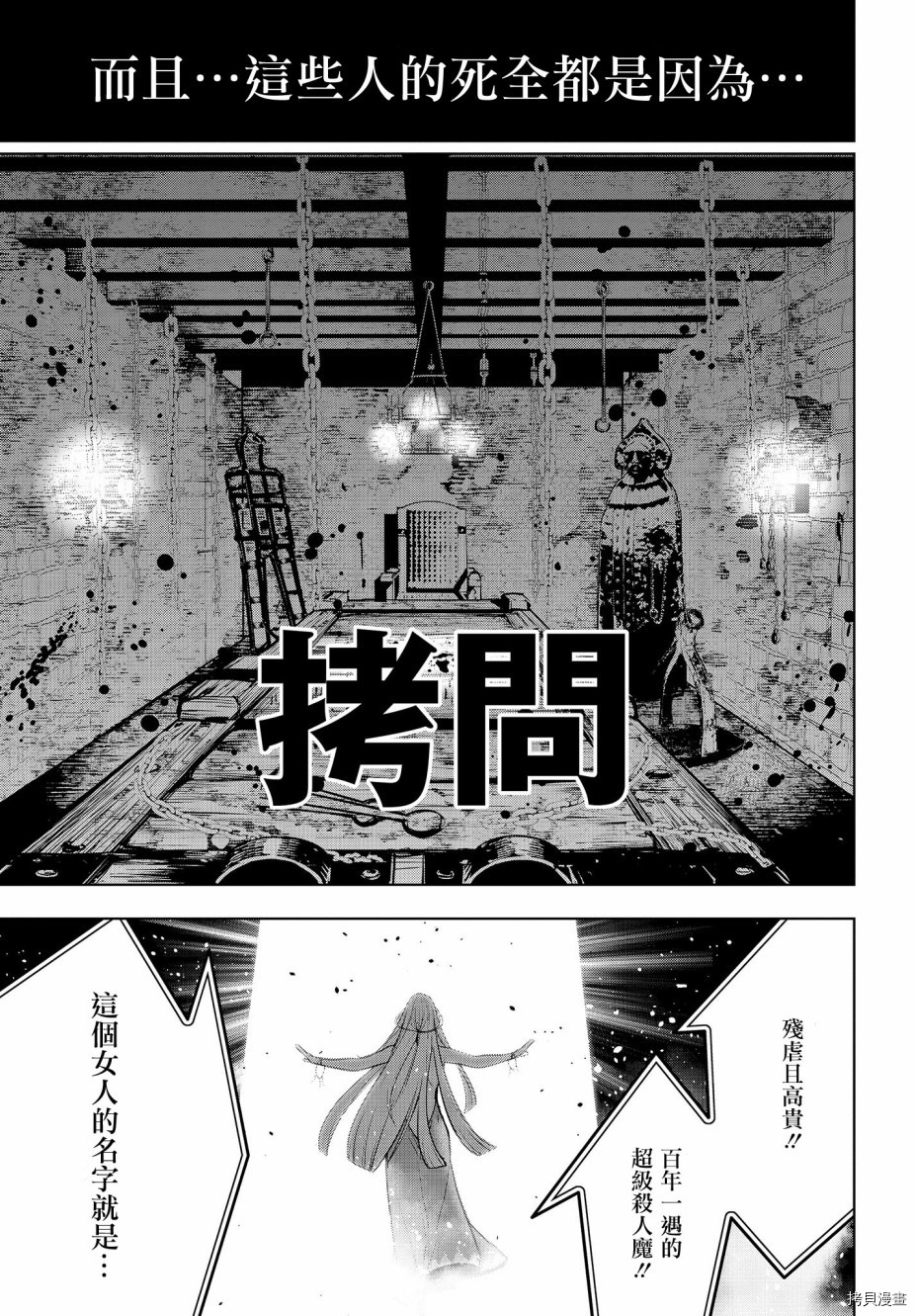 魔女大战[拷贝漫画]韩漫全集-第02话无删减无遮挡章节图片 