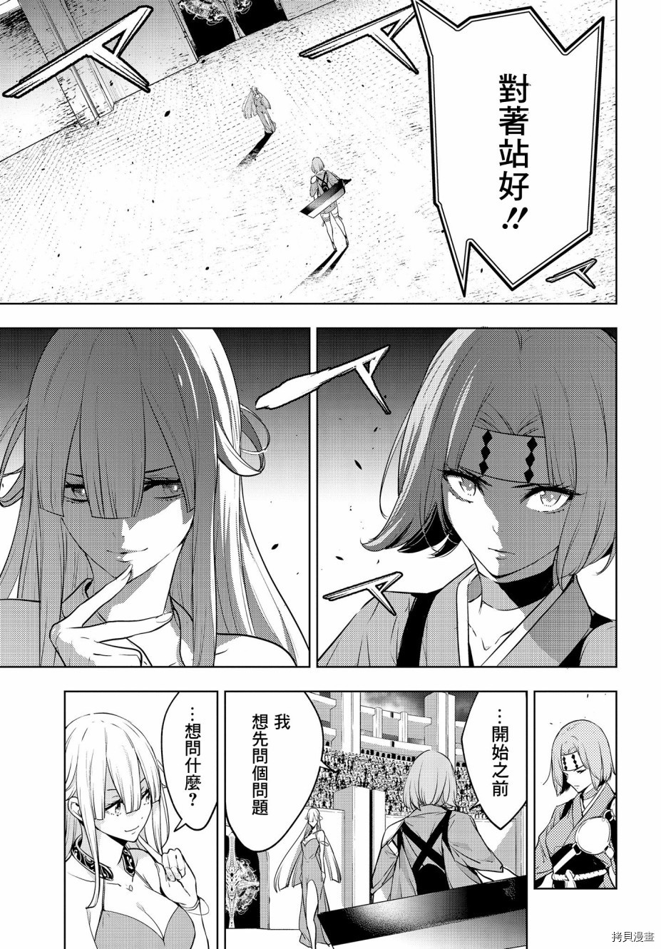 魔女大战[拷贝漫画]韩漫全集-第02话无删减无遮挡章节图片 