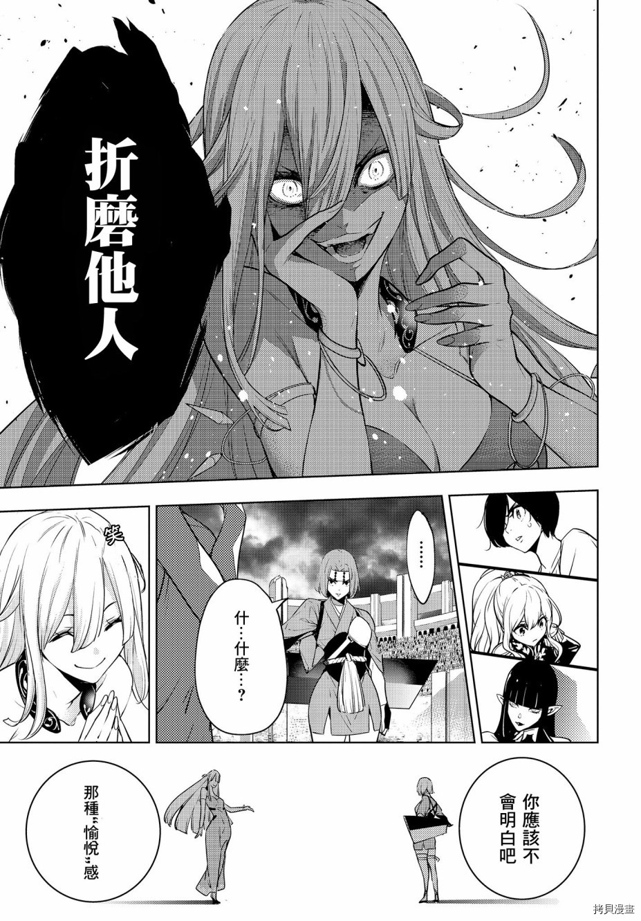 魔女大战[拷贝漫画]韩漫全集-第02话无删减无遮挡章节图片 
