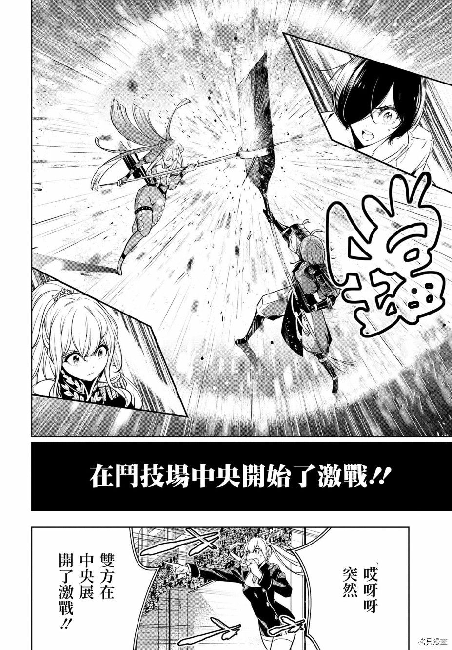 魔女大战[拷贝漫画]韩漫全集-第02话无删减无遮挡章节图片 