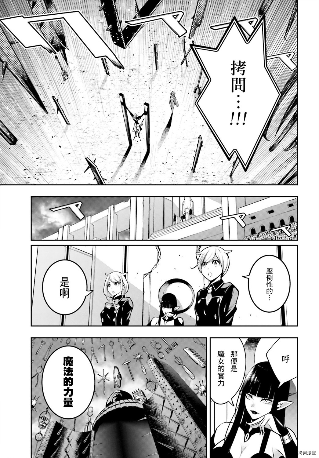 魔女大战[拷贝漫画]韩漫全集-第04话无删减无遮挡章节图片 