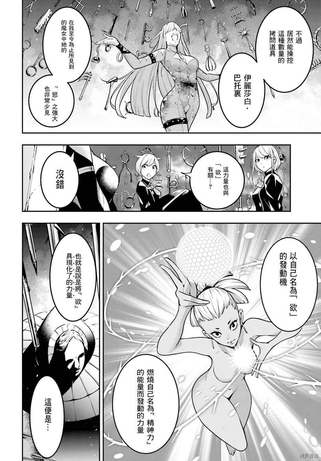 魔女大战[拷贝漫画]韩漫全集-第04话无删减无遮挡章节图片 
