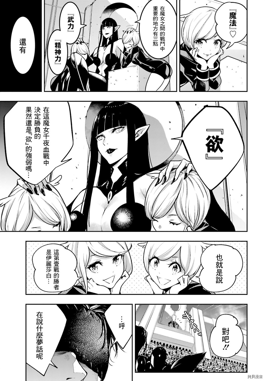 魔女大战[拷贝漫画]韩漫全集-第04话无删减无遮挡章节图片 