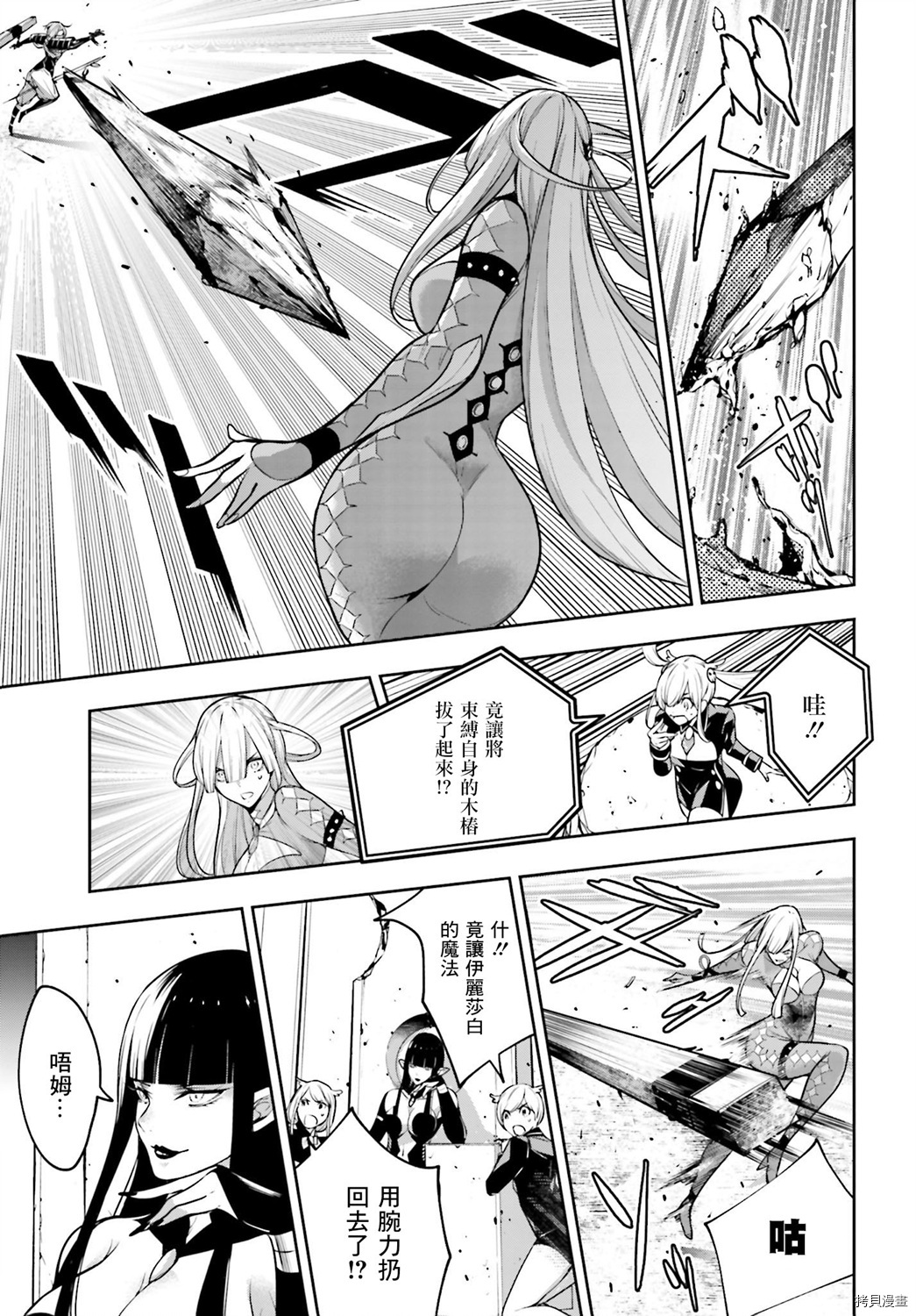 魔女大战[拷贝漫画]韩漫全集-第04话无删减无遮挡章节图片 