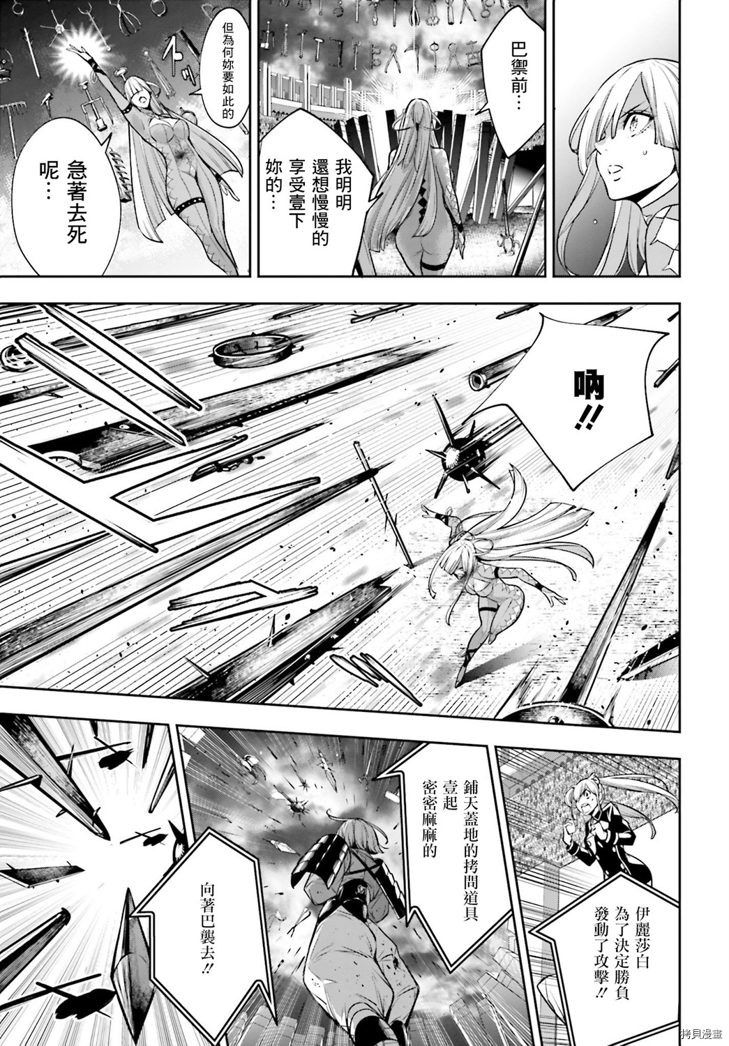 魔女大战[拷贝漫画]韩漫全集-第04话无删减无遮挡章节图片 
