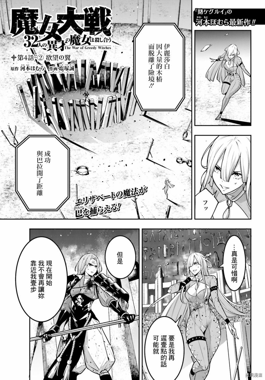 魔女大战[拷贝漫画]韩漫全集-第4.2话无删减无遮挡章节图片 